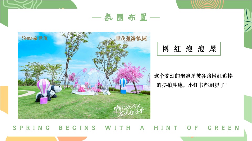 地产项目4月春日邻里节系列（城市玩家主题）活动策划方案