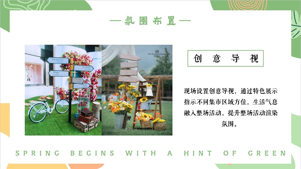 地产项目4月春日邻里节系列（城市玩家主题）活动策划方案