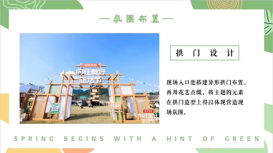 地产项目4月春日邻里节系列（城市玩家主题）活动策划方案