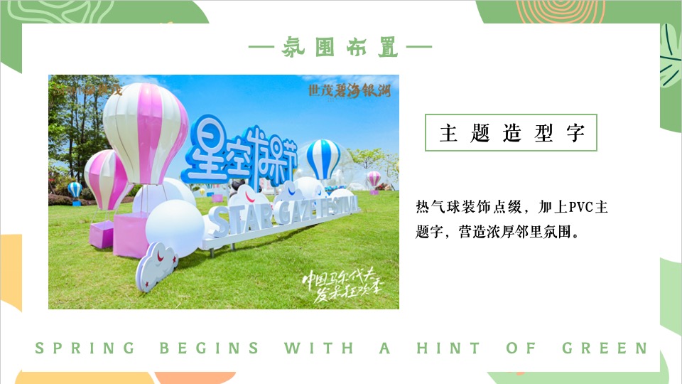 地产项目4月春日邻里节系列（城市玩家主题）活动策划方案