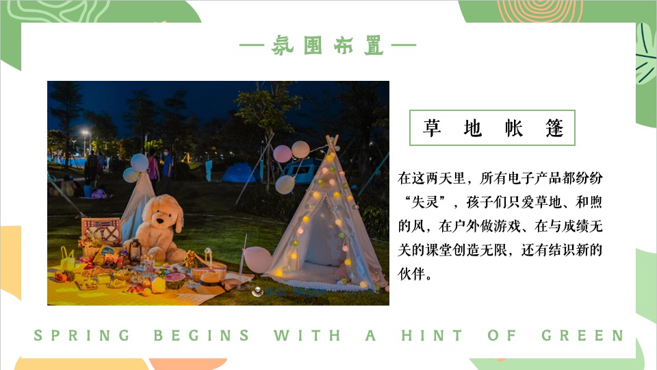 地产项目4月春日邻里节系列（城市玩家主题）活动策划方案