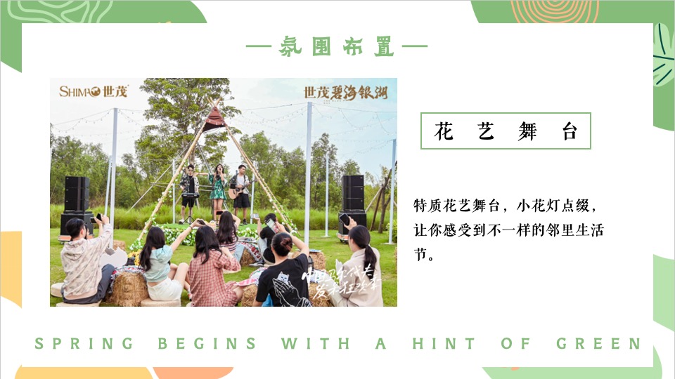 地产项目4月春日邻里节系列（城市玩家主题）活动策划方案