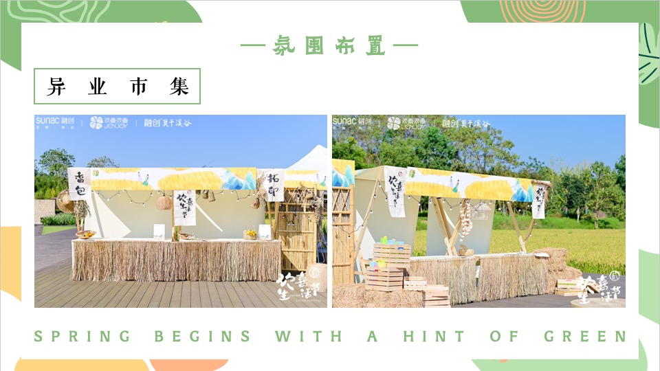 地产项目4月春日邻里节系列（城市玩家主题）活动策划方案