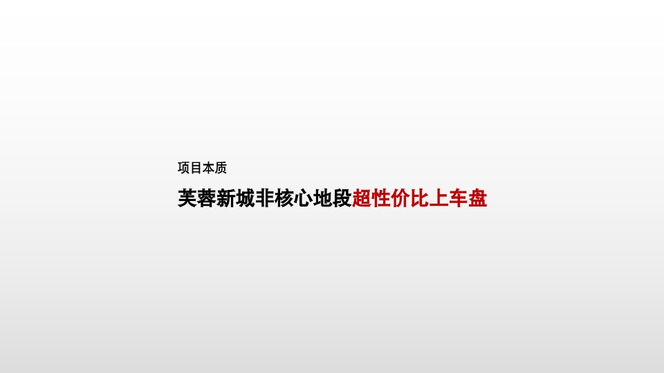 保利·时光印象推广策略案