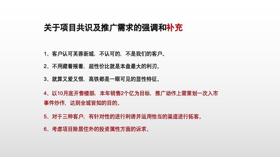 保利·时光印象推广策略案