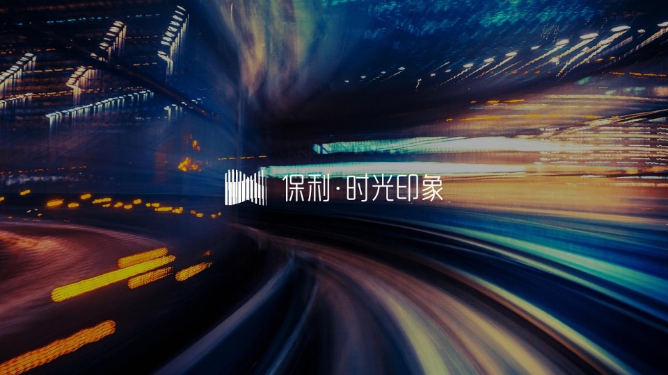 保利·时光印象推广策略案