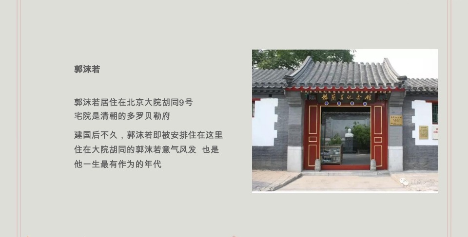 及时沟通-青岛海岸院隐须弥四合院全案推广