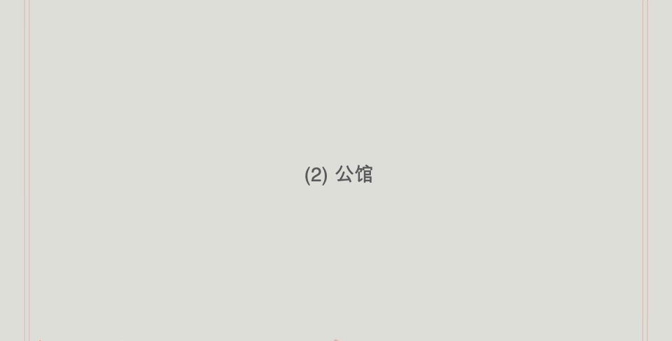 及时沟通-青岛海岸院隐须弥四合院全案推广