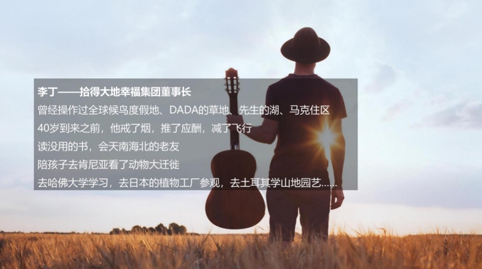 异见广告-融创归野小镇文旅项目推广提报