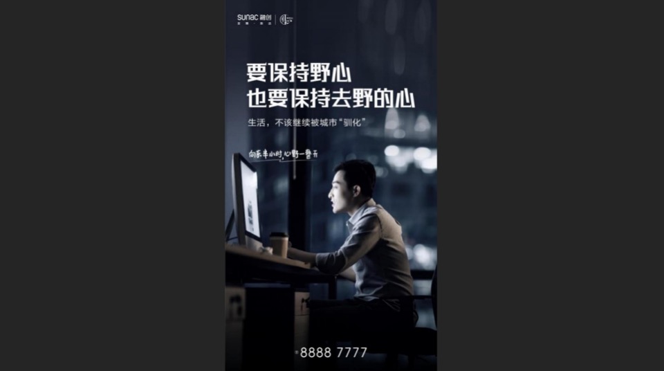 异见广告-融创归野小镇文旅项目推广提报