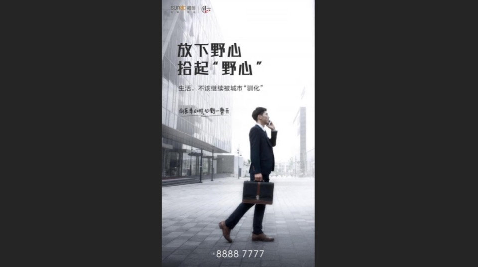 异见广告-融创归野小镇文旅项目推广提报