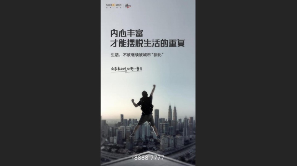 异见广告-融创归野小镇文旅项目推广提报