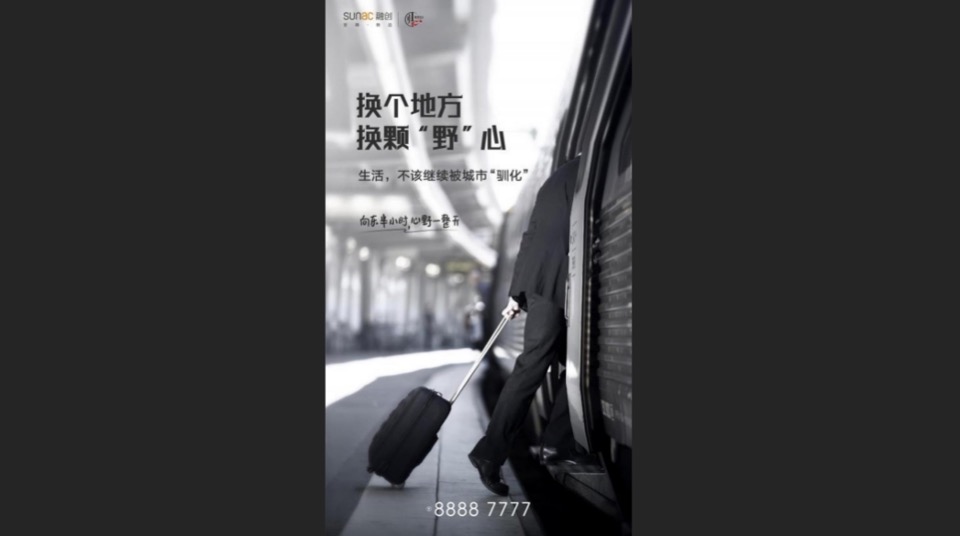 异见广告-融创归野小镇文旅项目推广提报