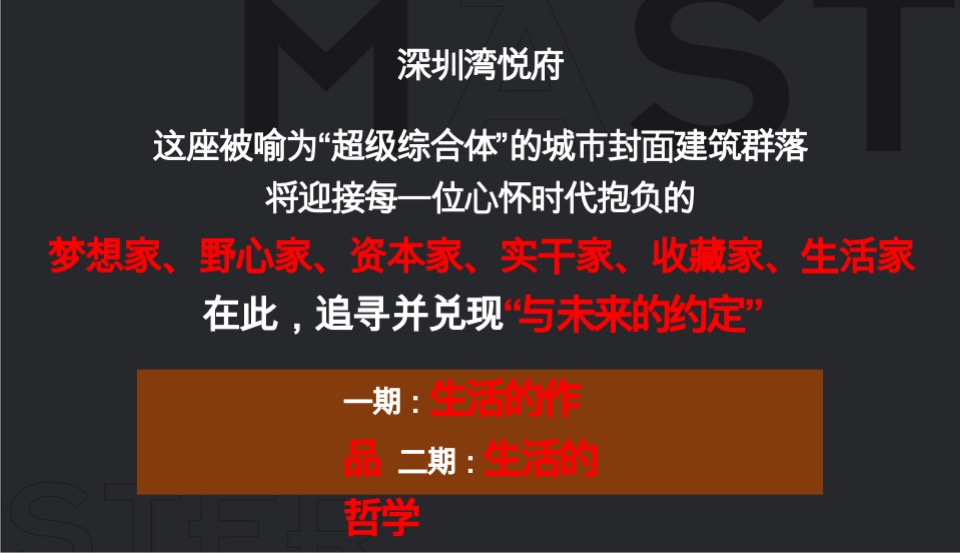 珠海卓越旭辉江屿海推广提报