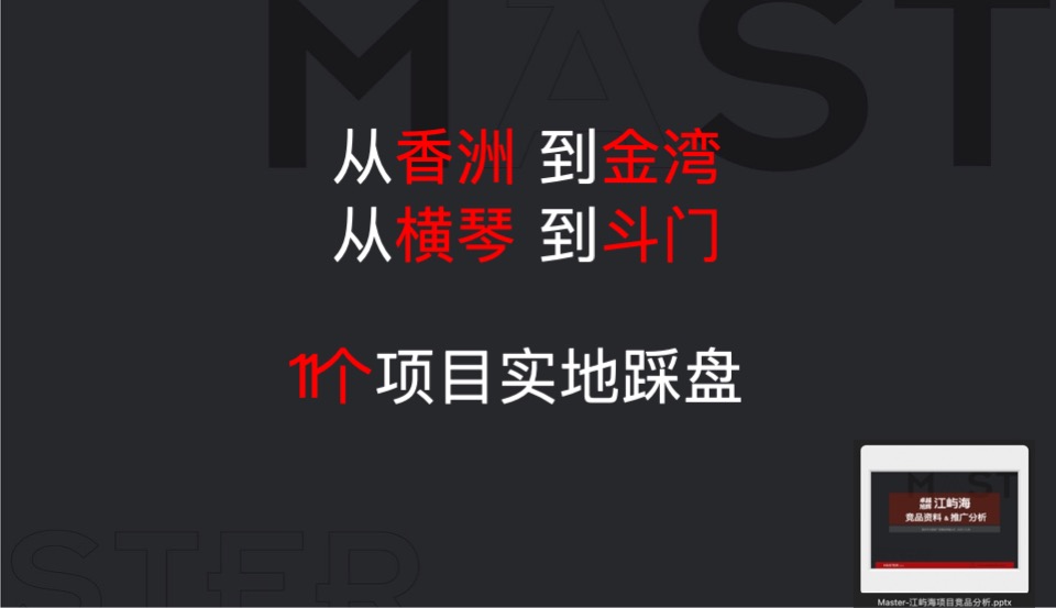 珠海卓越旭辉江屿海推广提报