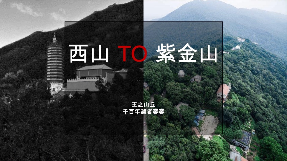 【顶豪】南京融创黑墨营项目推广策略提报