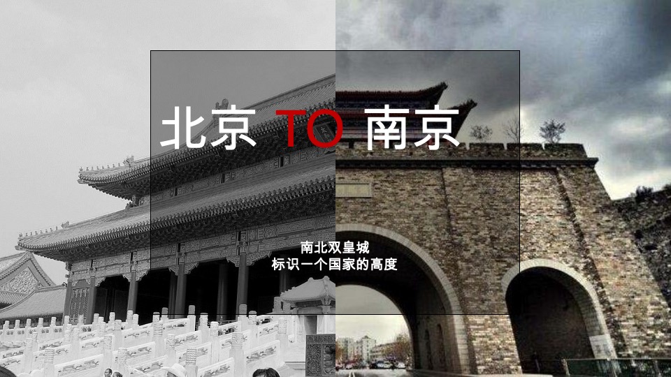 【顶豪】南京融创黑墨营项目推广策略提报