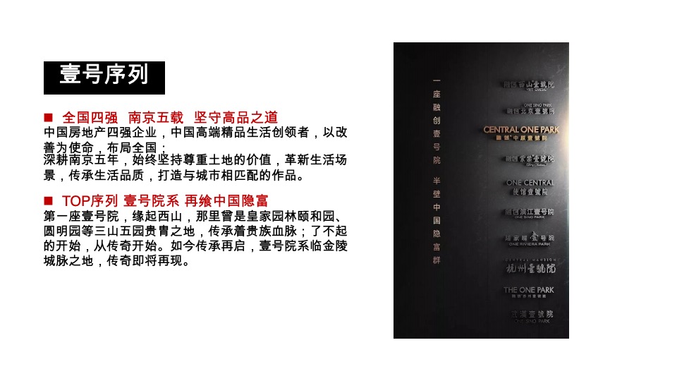 【顶豪】南京融创黑墨营项目推广策略提报