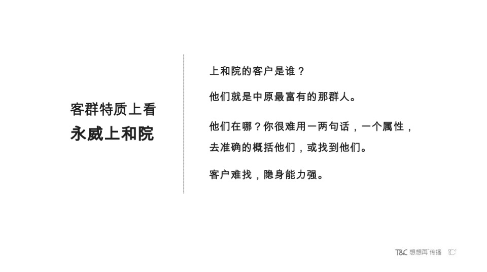 【豪宅】永威上和院年度推广执行案