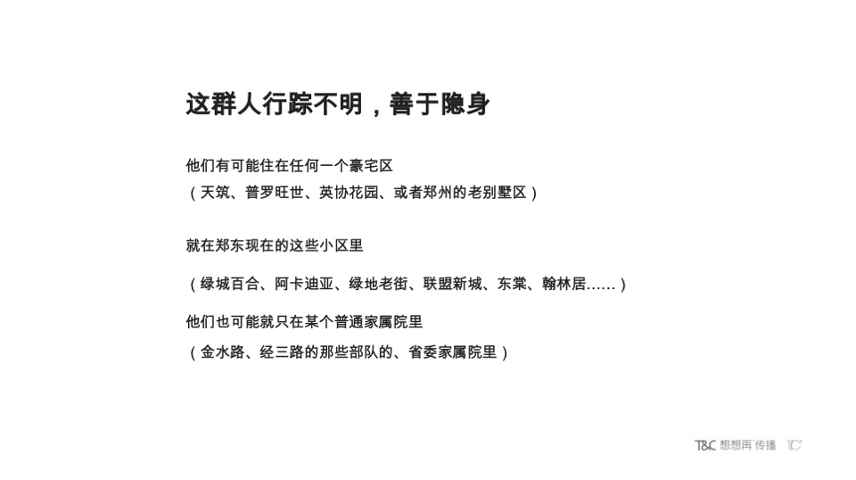 【豪宅】永威上和院年度推广执行案