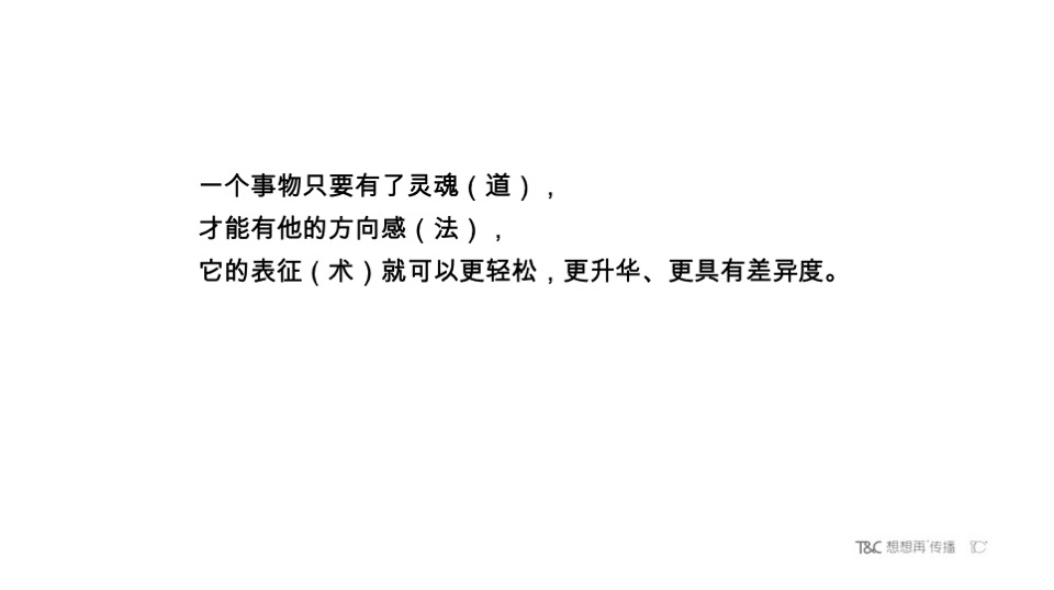 【豪宅】永威上和院年度推广执行案