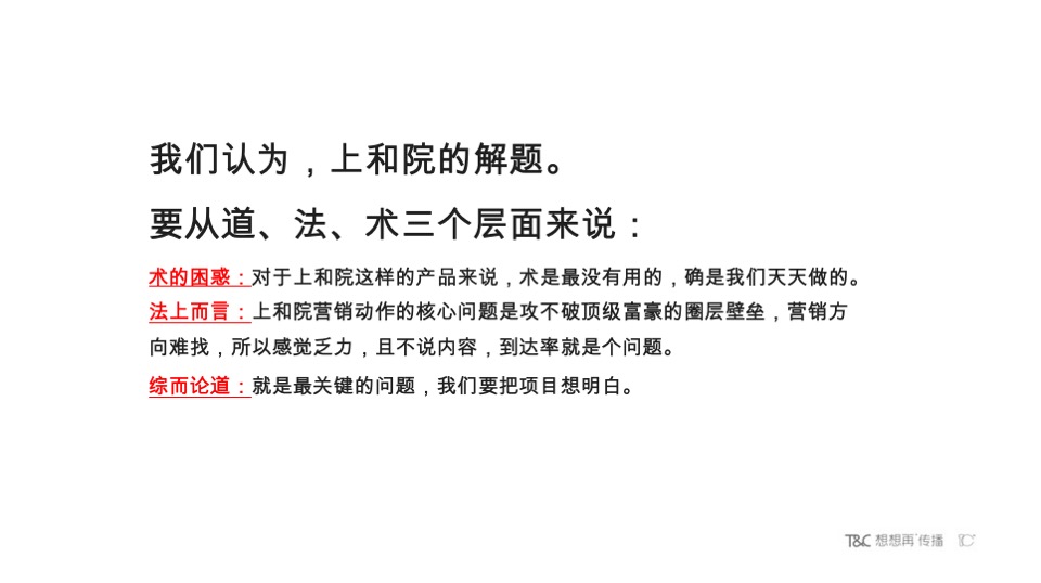 【豪宅】永威上和院年度推广执行案