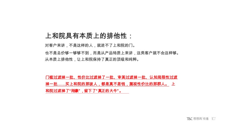 【豪宅】永威上和院年度推广执行案