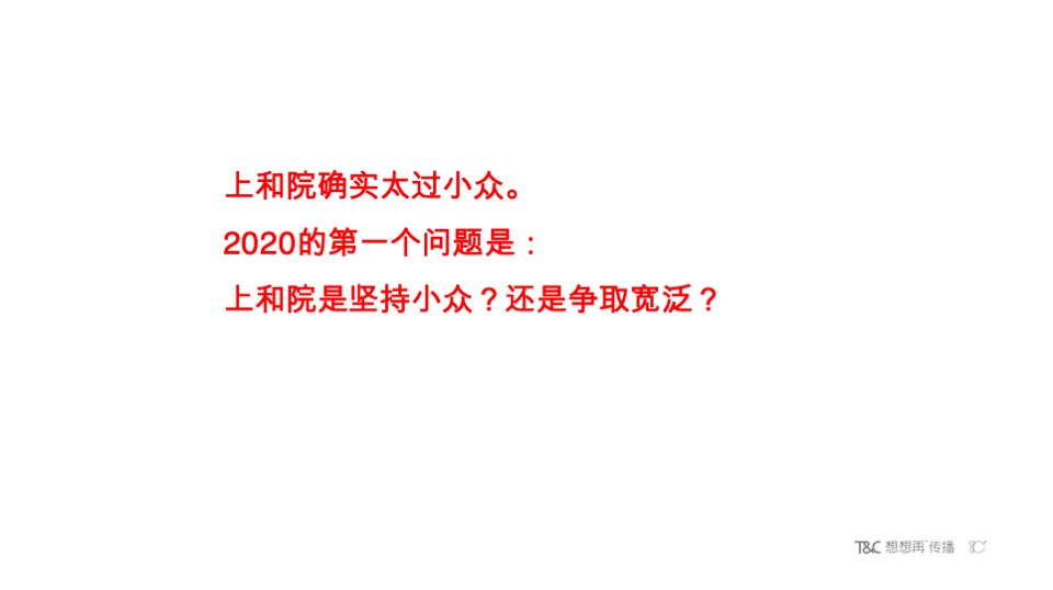 【豪宅】永威上和院年度推广执行案
