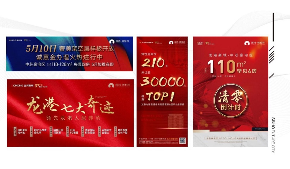 【综合体】杭州文泓广告-新鸿龙港未来城整合推广案