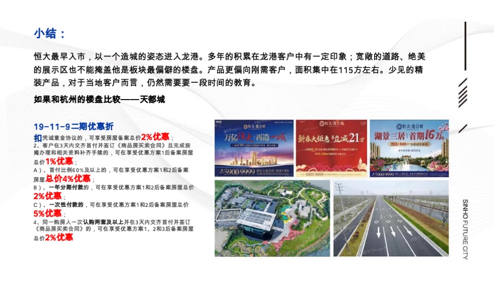 【综合体】杭州文泓广告-新鸿龙港未来城整合推广案