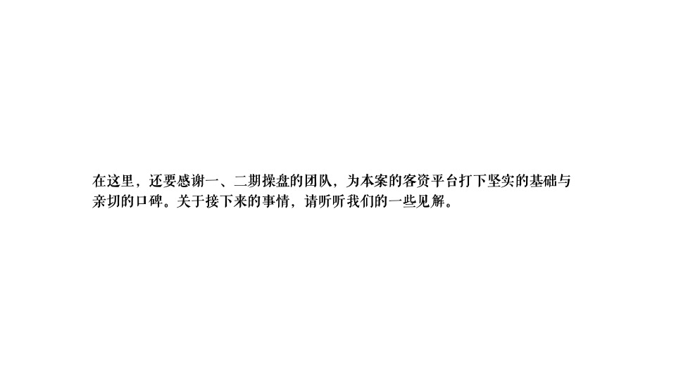 中交绿城高福小镇3期提案