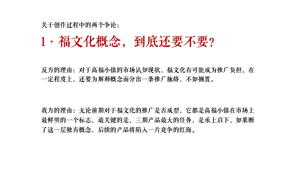 中交绿城高福小镇3期提案