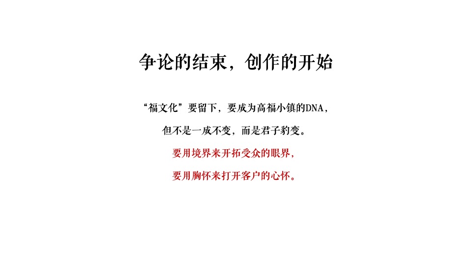 中交绿城高福小镇3期提案