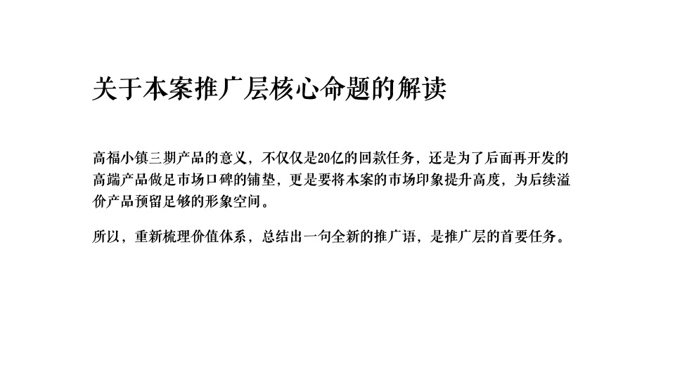 中交绿城高福小镇3期提案