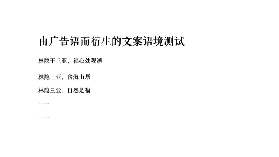 中交绿城高福小镇3期提案