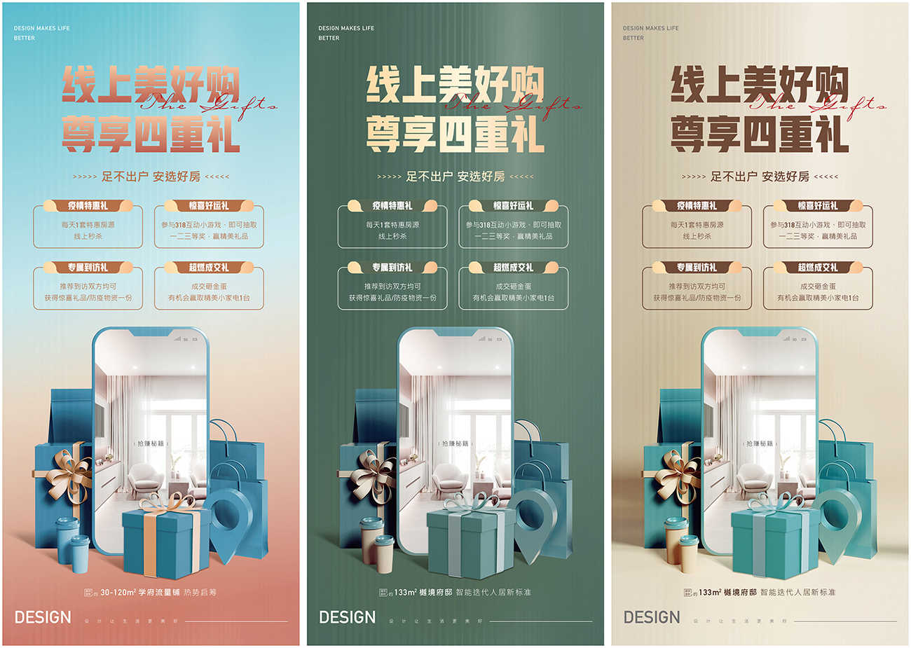 地产线上购房四重礼刷屏海报AI+PSD源文件