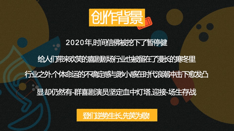 湖南卫视「喜剧不谢幕」栏目招商方案