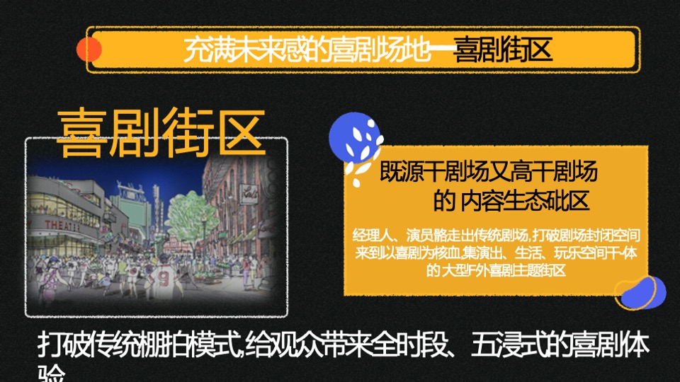 湖南卫视「喜剧不谢幕」栏目招商方案