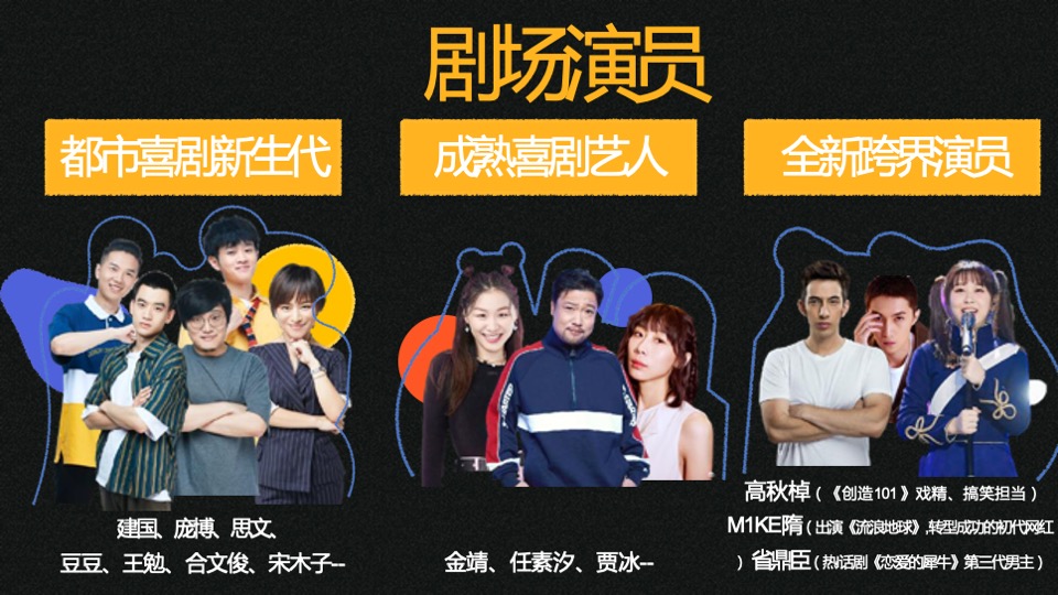 湖南卫视「喜剧不谢幕」栏目招商方案