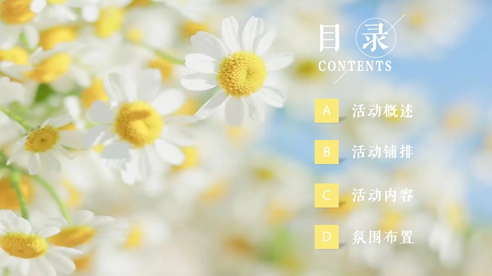 地产项目春季4月月度暖场（翘首以盼·恰是四月主题）活动策划方案