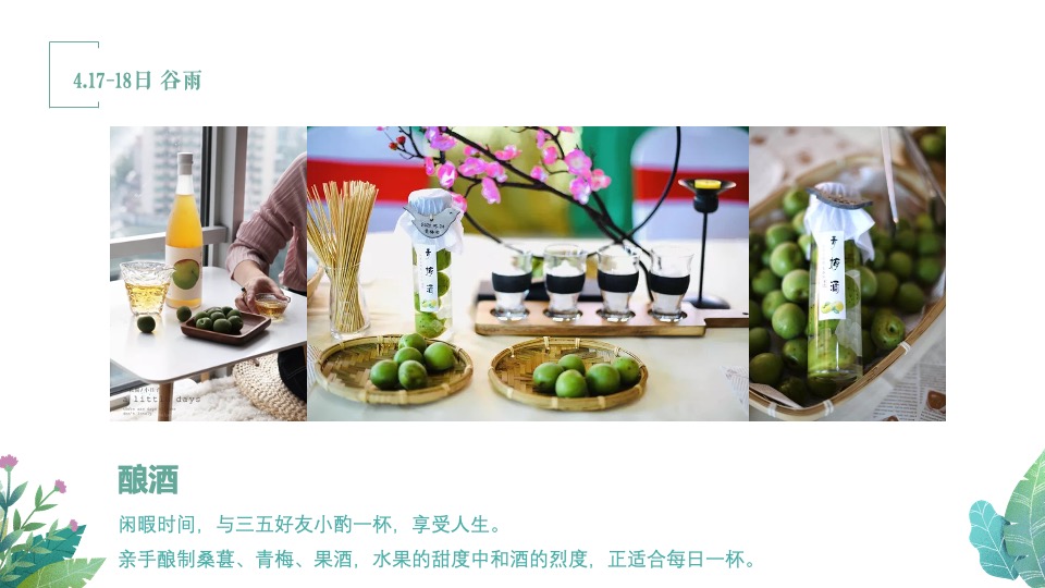 地产项目春季4月月度暖场（翘首以盼·恰是四月主题）活动策划方案