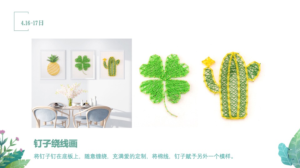 地产项目春季4月月度暖场（翘首以盼·恰是四月主题）活动策划方案