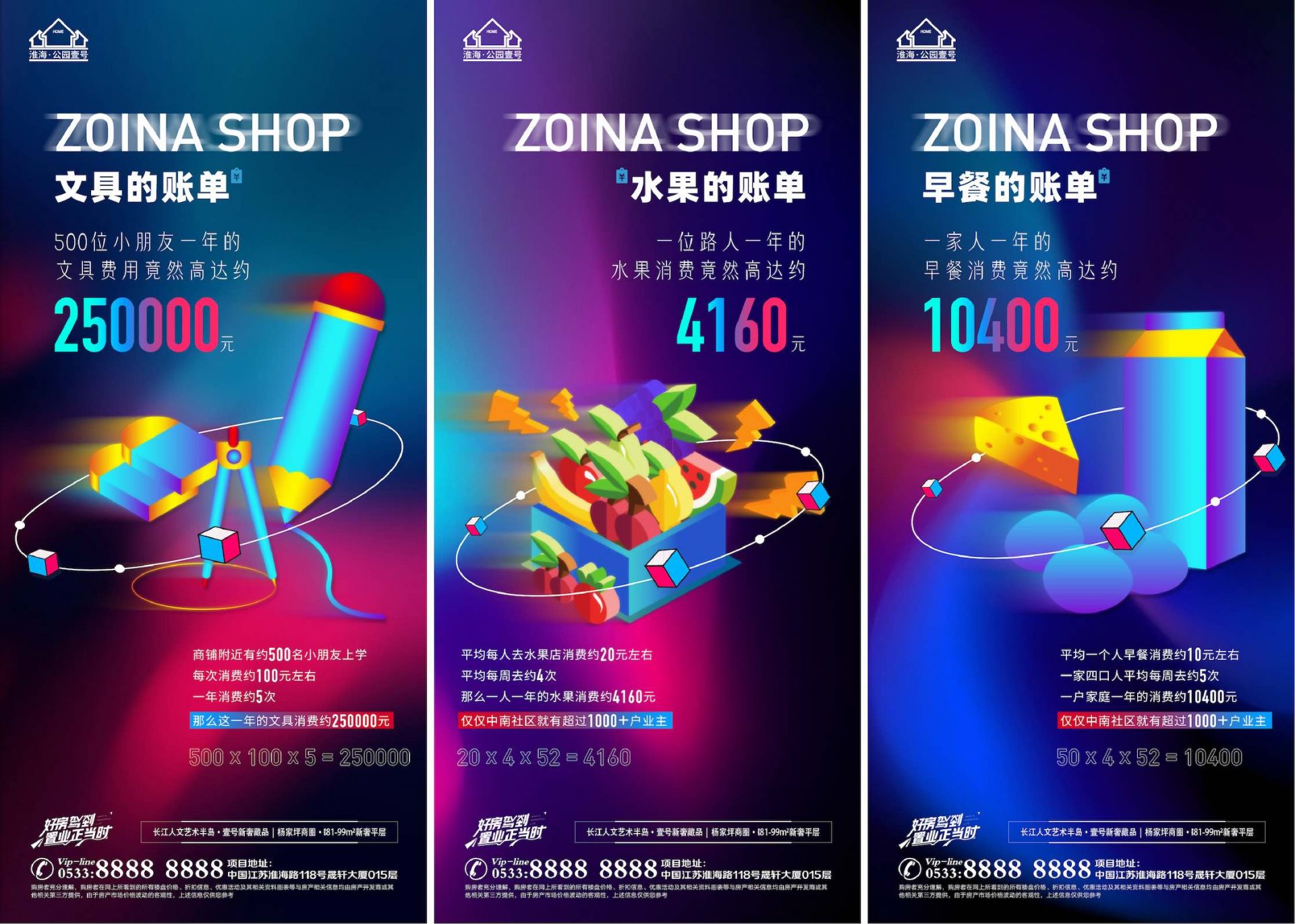 商业地产商铺价值点微信朋友圈海报PSD源文件