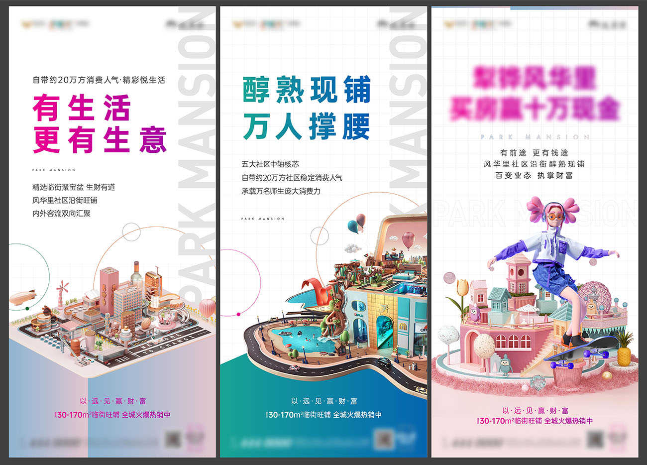 商业地产商铺价值点微信朋友圈海报AI+PSD源文件