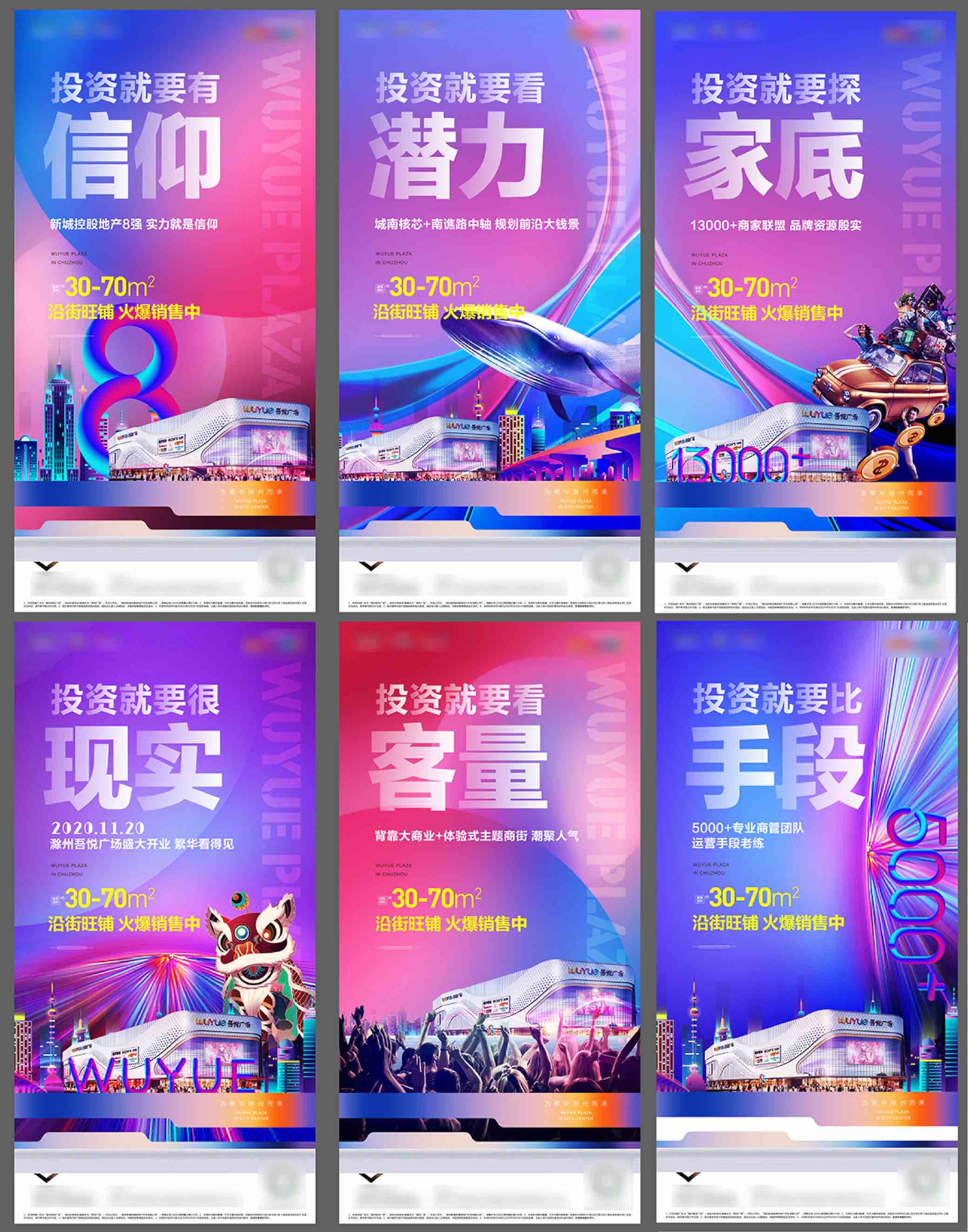 商业地产商铺价值点刷屏海报AI+PSD源文件