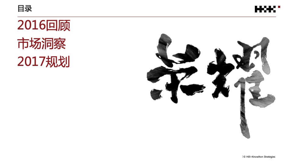 荣耀年度公关传播规划