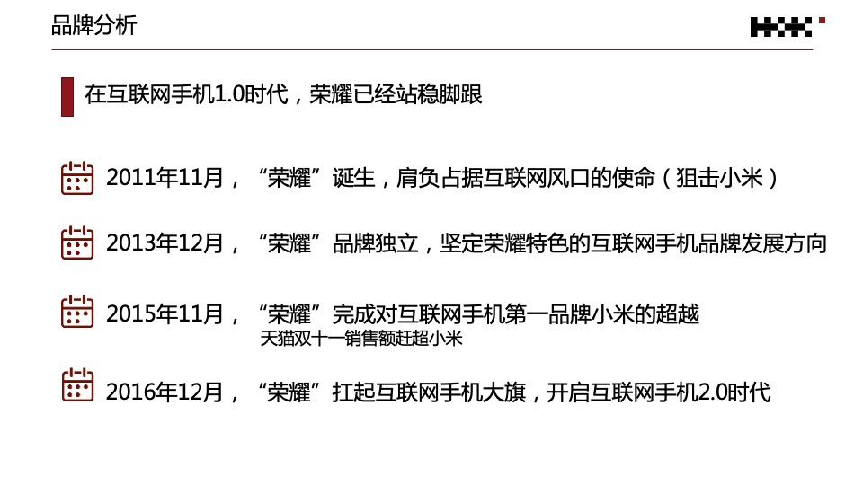 荣耀年度公关传播规划