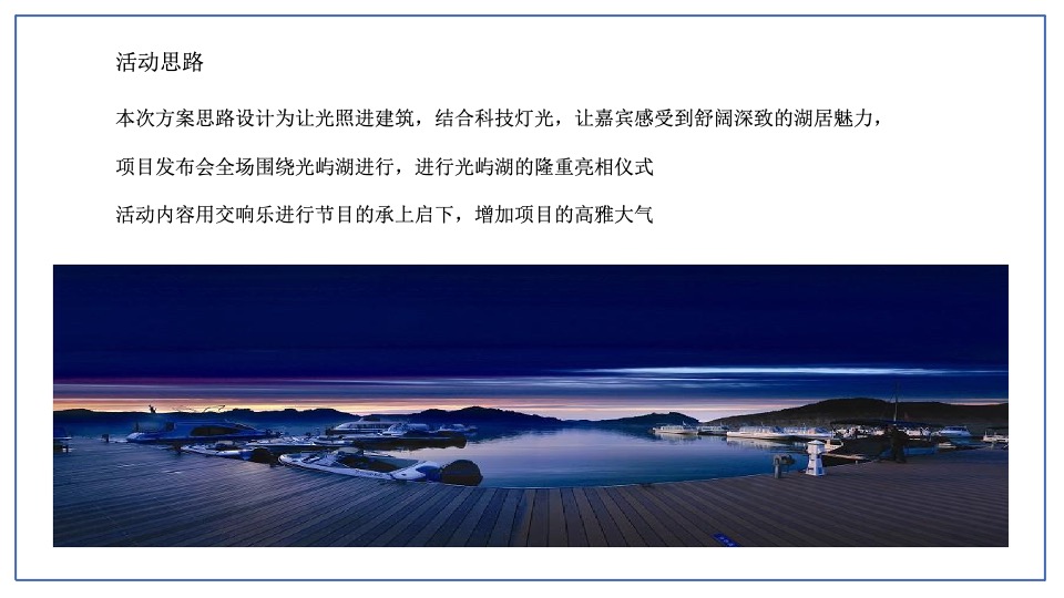 成都保利·和光屿湖发布会