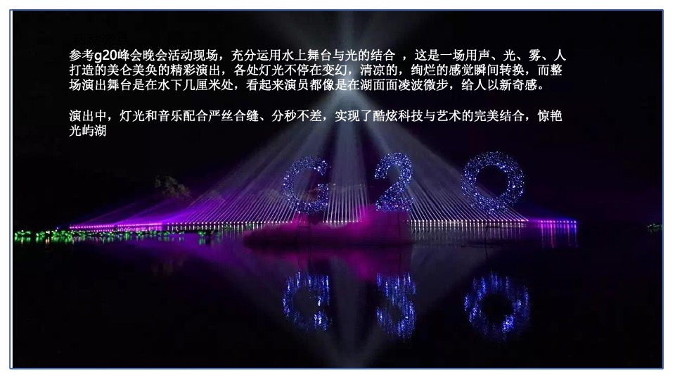 成都保利·和光屿湖发布会