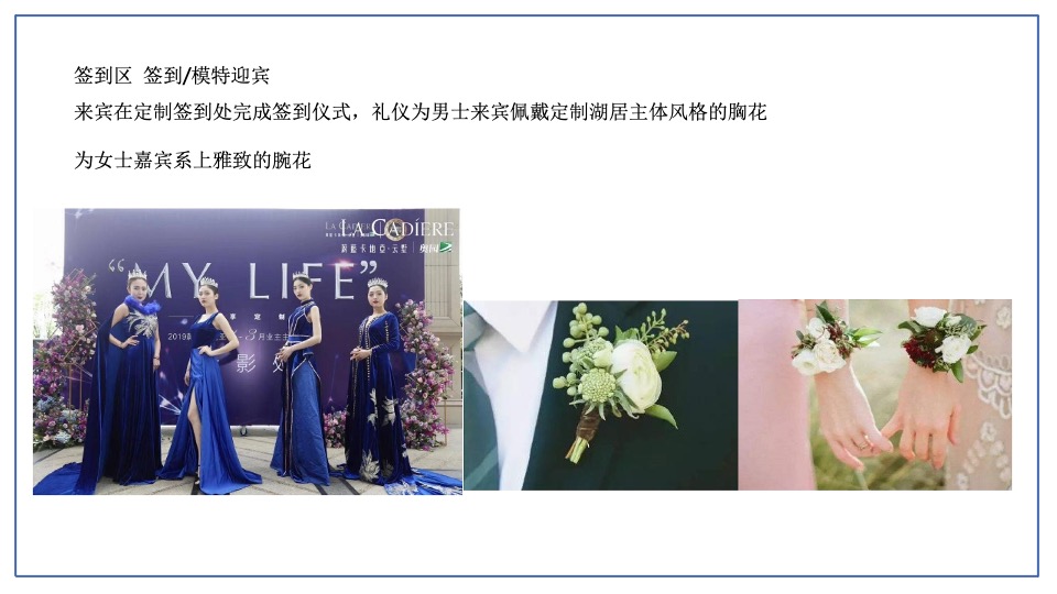 成都保利·和光屿湖发布会